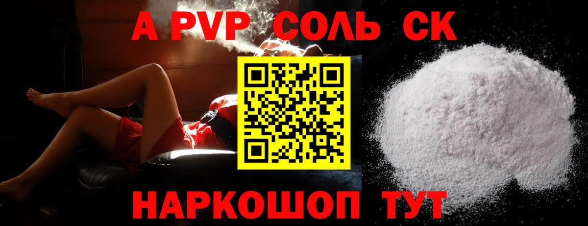 APVP кристаллы Александров