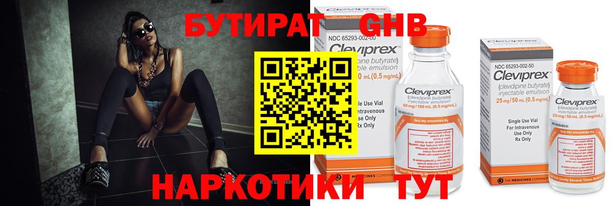 БУТИРАТ BDO Александров