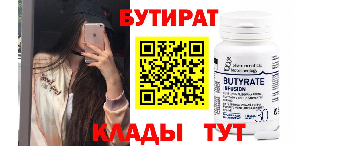 Бутират вода  Бутират  Александров  Вход с VPN 