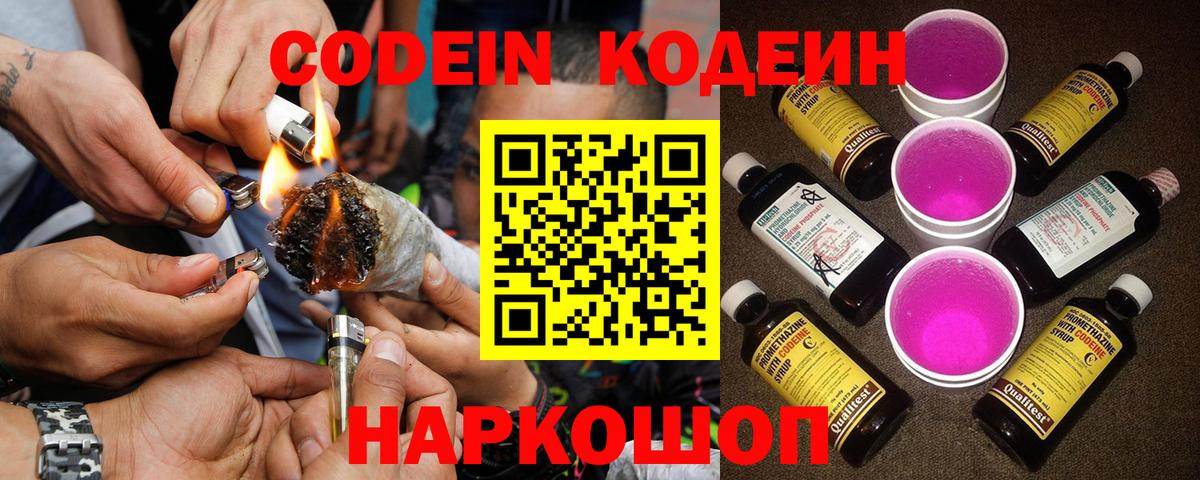 Кодеиновый сироп Lean напиток Lean (лин)  Вход с VPN  Александров  Кодеиновый сироп Lean Purple Drank 