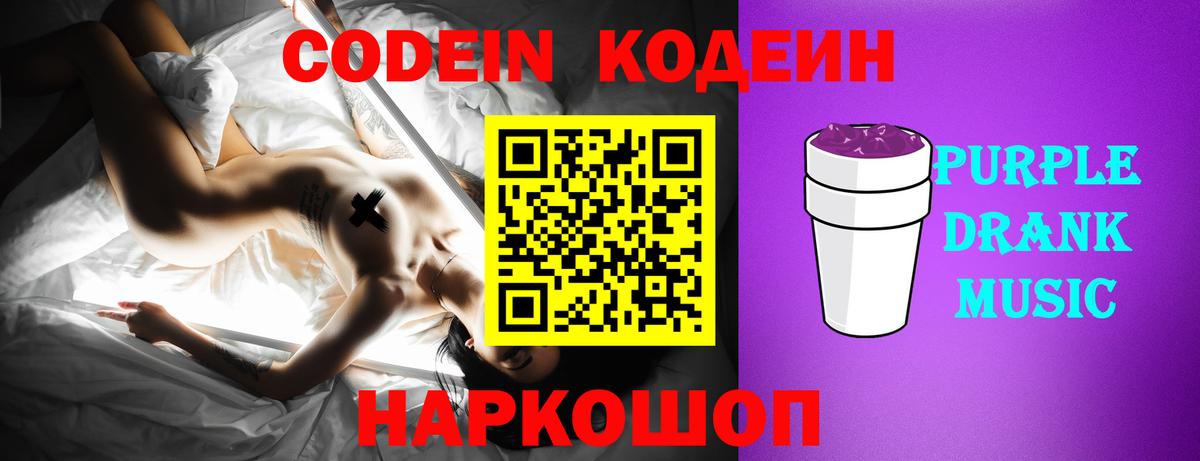 Codein Purple Drank Александров
