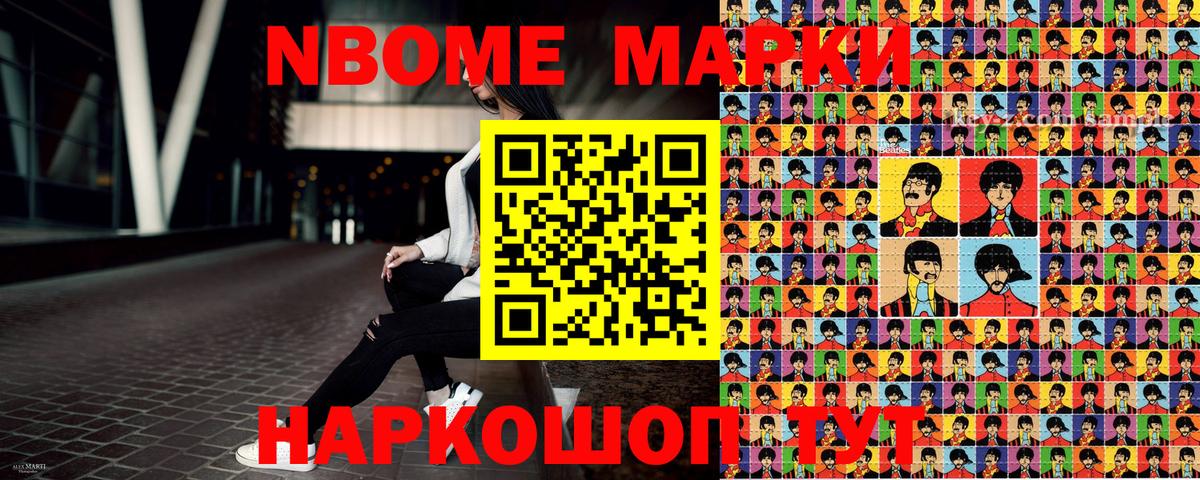Марки NBOMe 1500мкг Александров